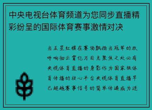 中央电视台体育频道为您同步直播精彩纷呈的国际体育赛事激情对决