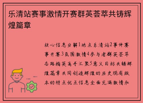 乐清站赛事激情开赛群英荟萃共铸辉煌篇章
