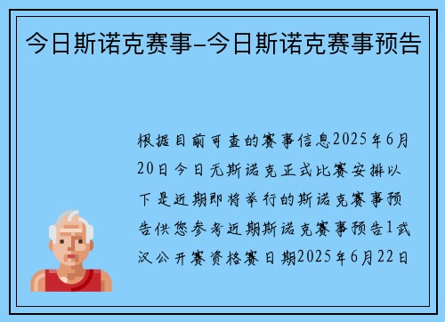 今日斯诺克赛事-今日斯诺克赛事预告